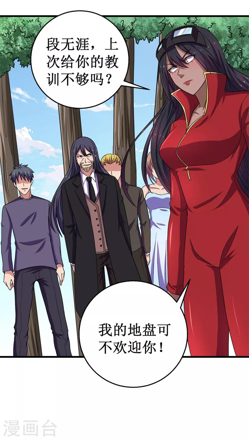 第53话 高级体术&mdash;&mdash;云步！-第54话