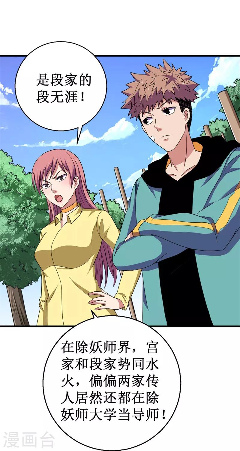 第53话 高级体术&mdash;&mdash;云步！-第54话