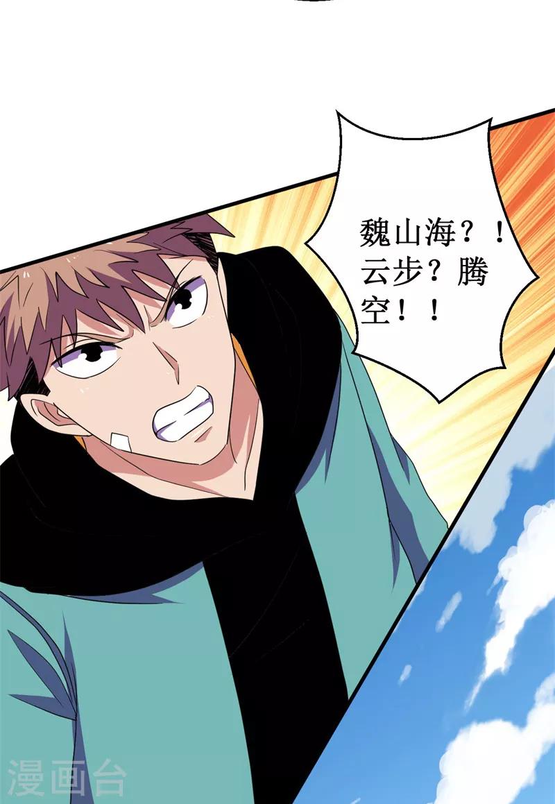 第53话 高级体术&mdash;&mdash;云步！-第54话