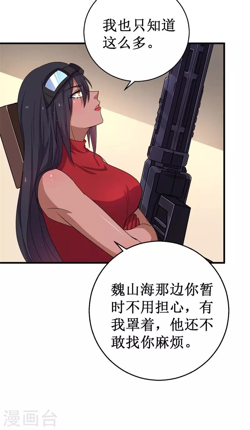 第55话 重瞳编史-第56话