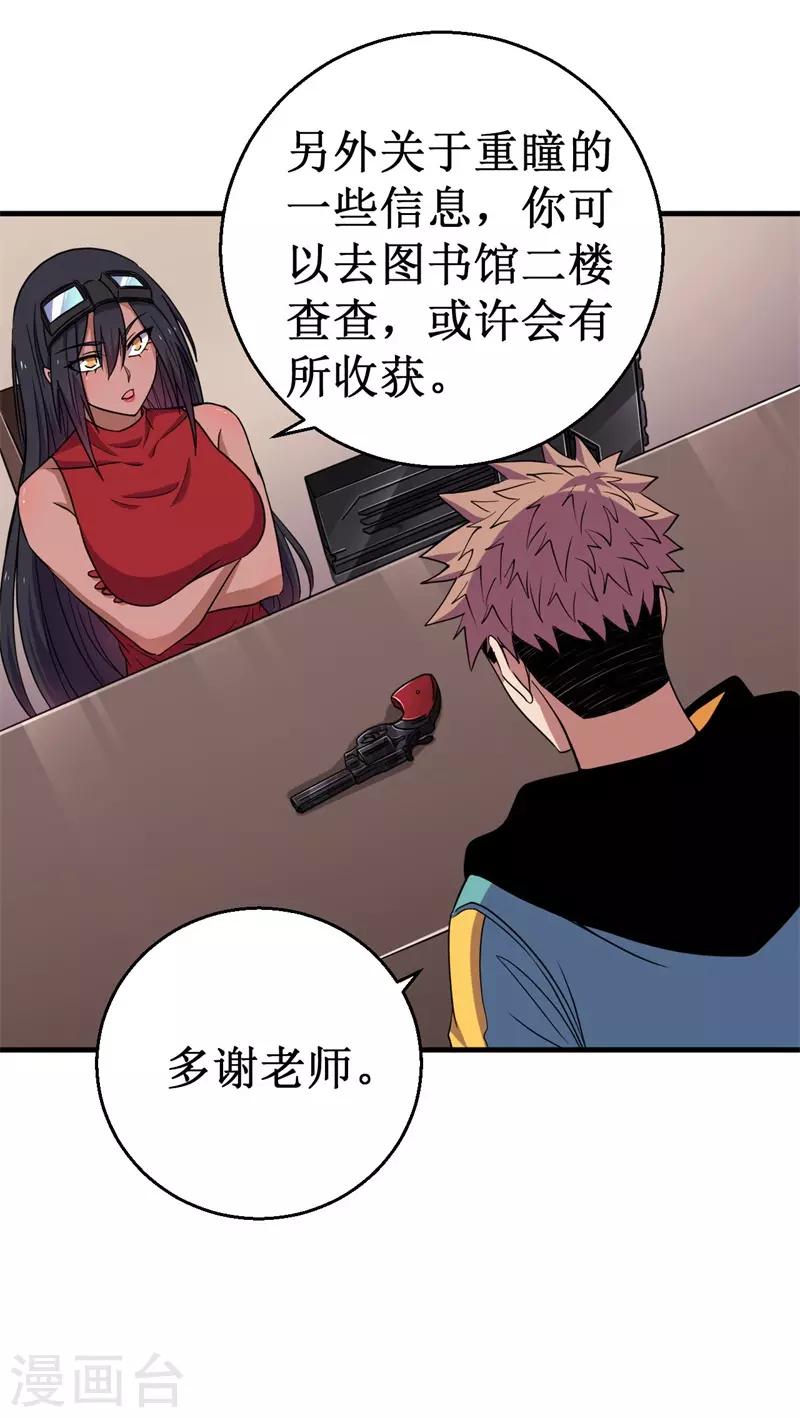 第55话 重瞳编史-第56话