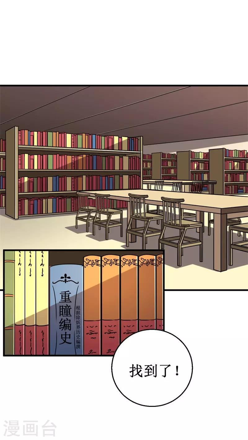 第55话 重瞳编史-第56话