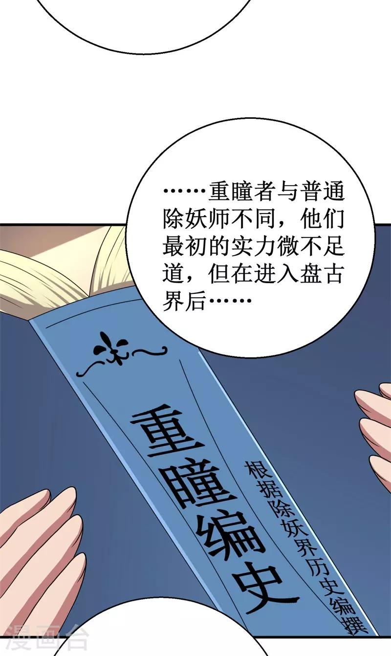 第55话 重瞳编史-第56话