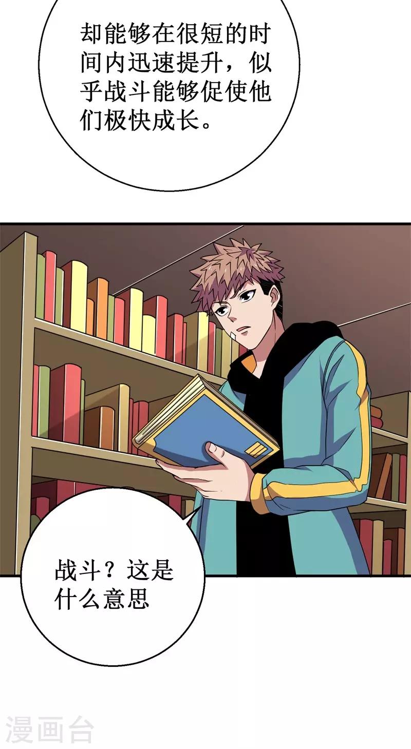 第55话 重瞳编史-第56话