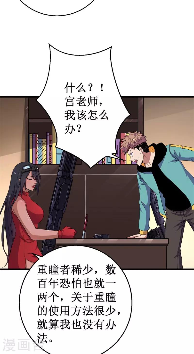 第55话 重瞳编史-第56话