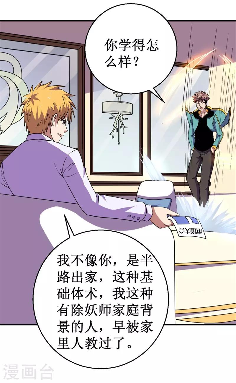 第57话 暗流汹涌！-第58话
