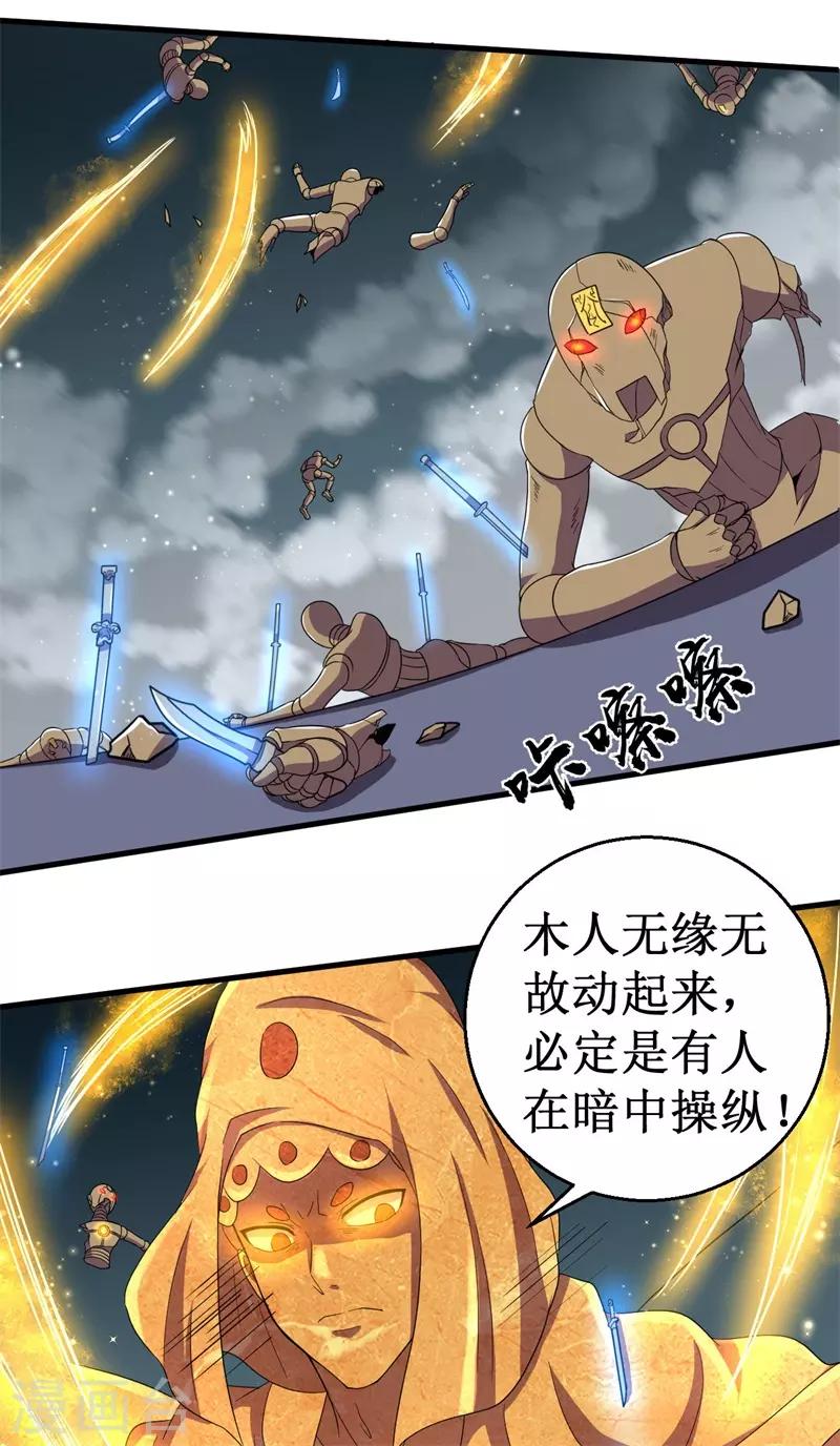 第57话 暗流汹涌！-第58话