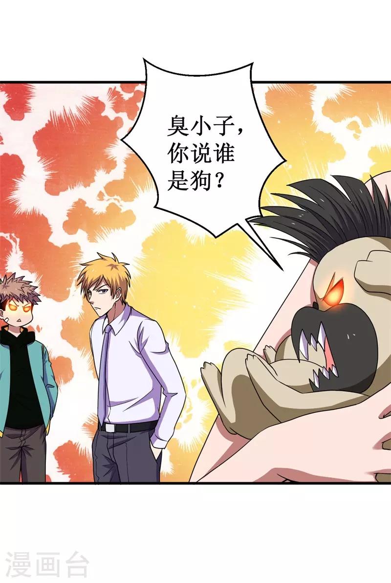 第59话 新室友？-第60话