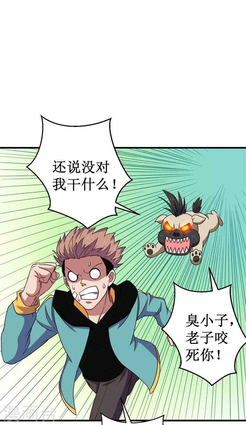 第59话 新室友？-第60话