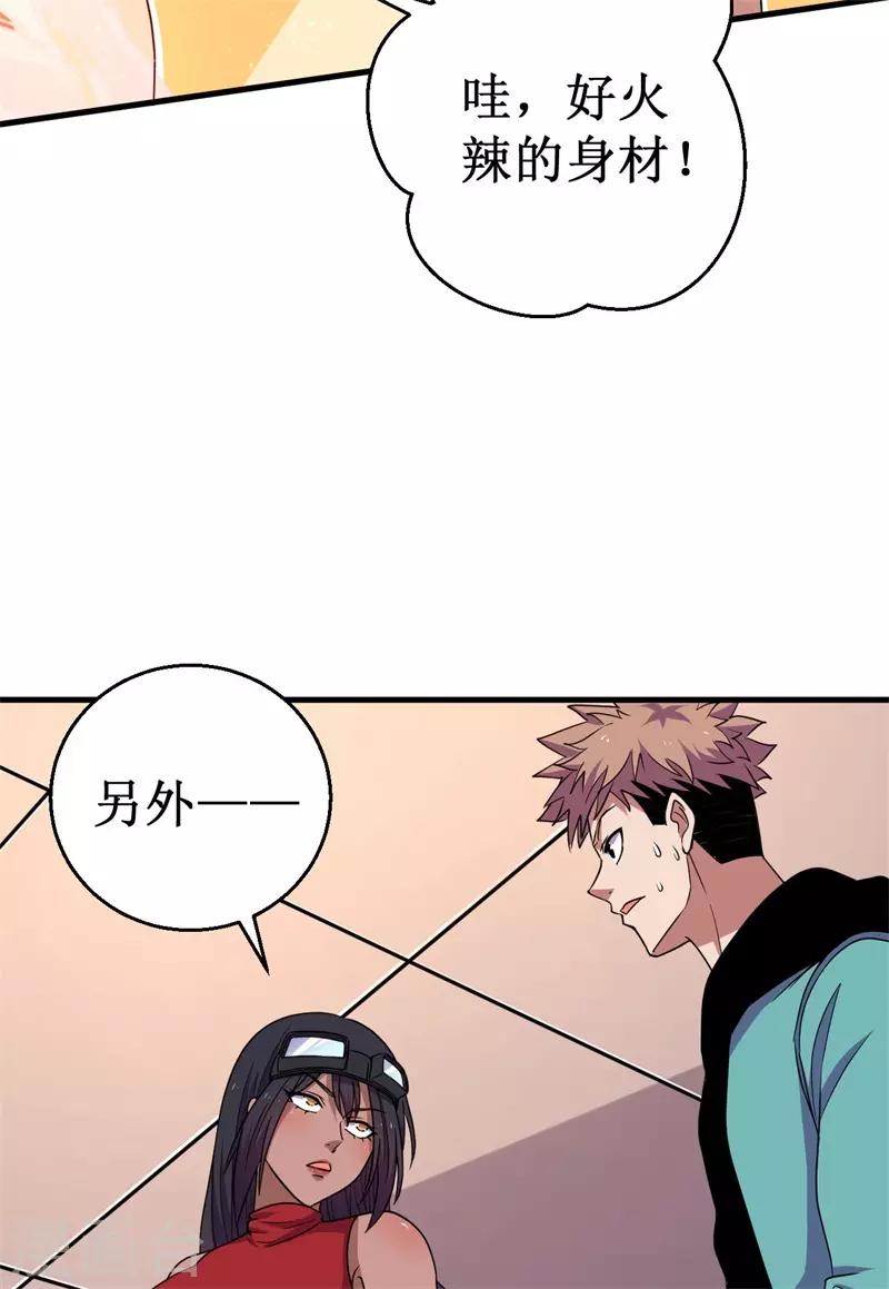 第59话 新室友？-第60话