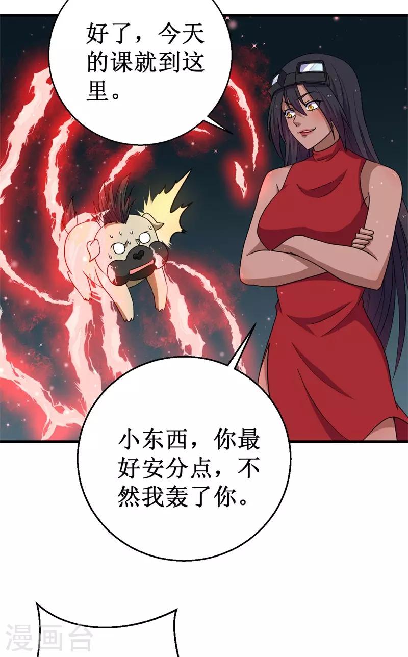 第59话 新室友？-第60话