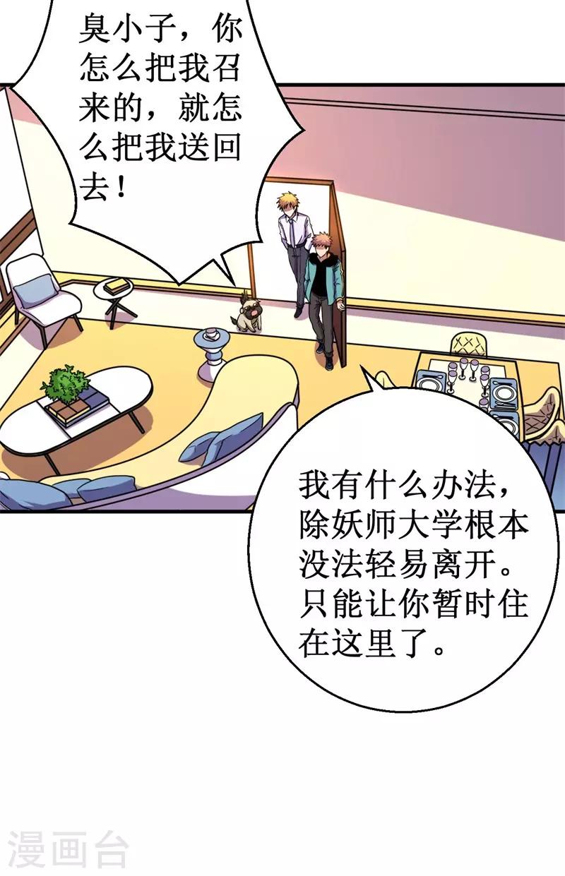 第59话 新室友？-第60话