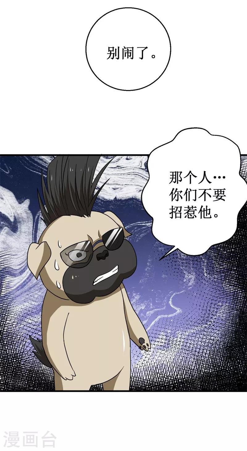第59话 新室友？-第60话