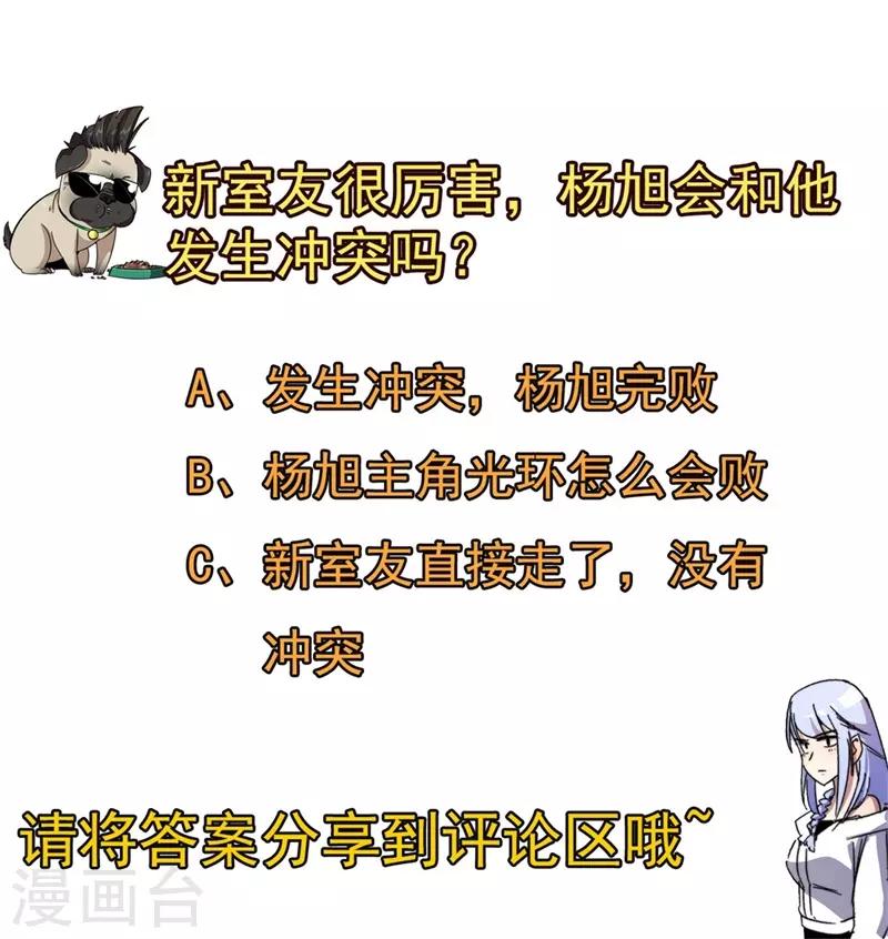 第59话 新室友？-第60话