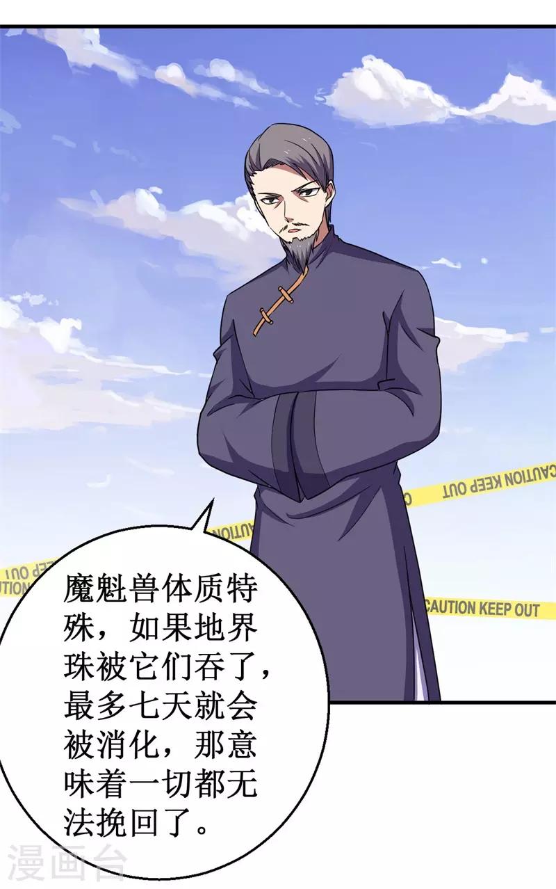 第61话 魔魁兽！-第62话