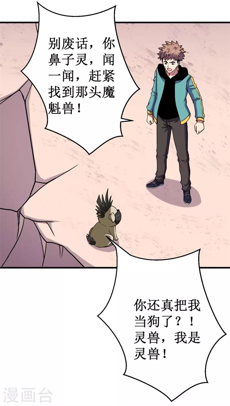 第61话 魔魁兽！-第62话