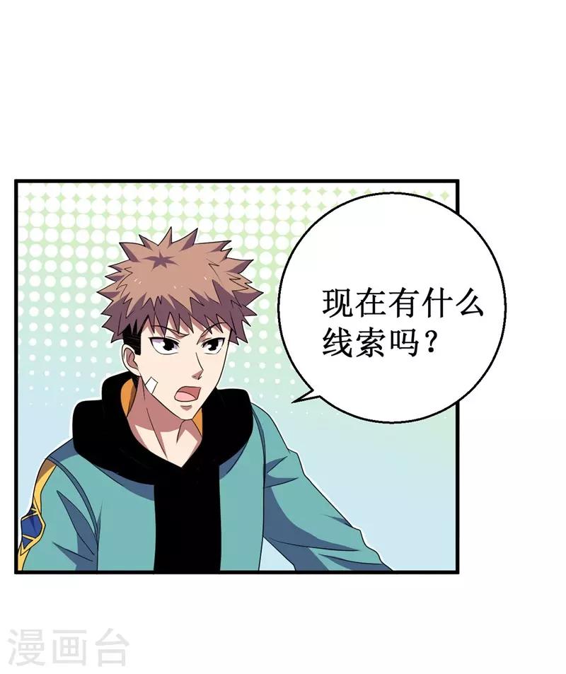 第61话 魔魁兽！-第62话