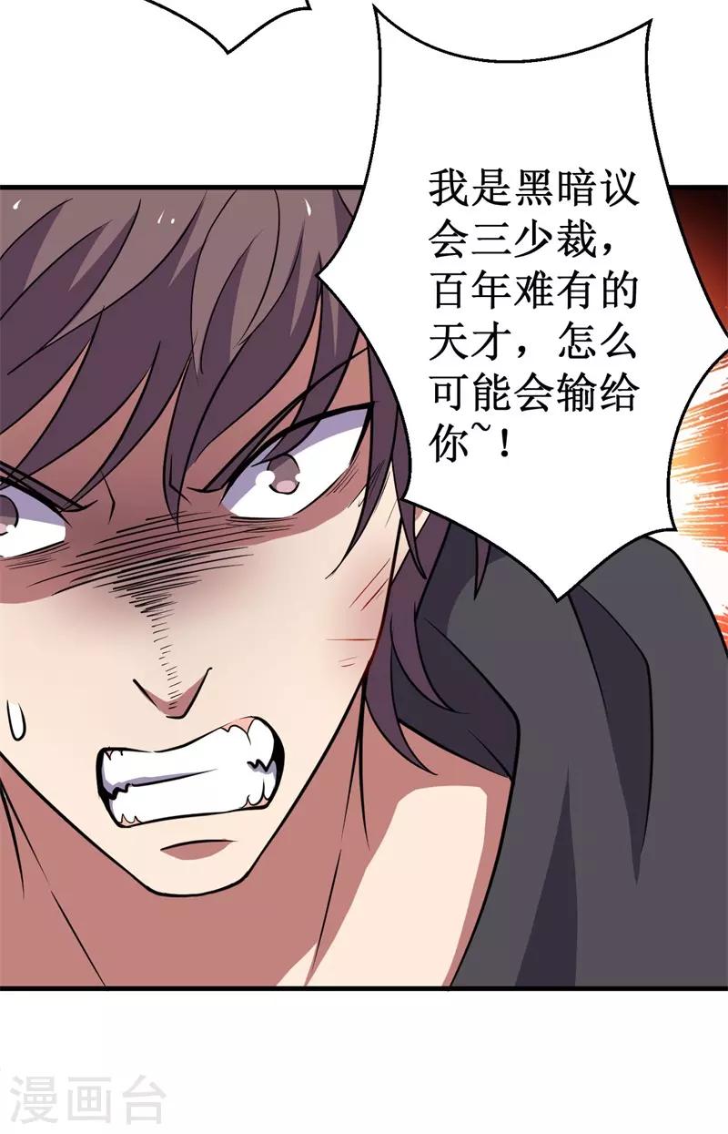 第65话 真武荡魔！(1/2)-第66话