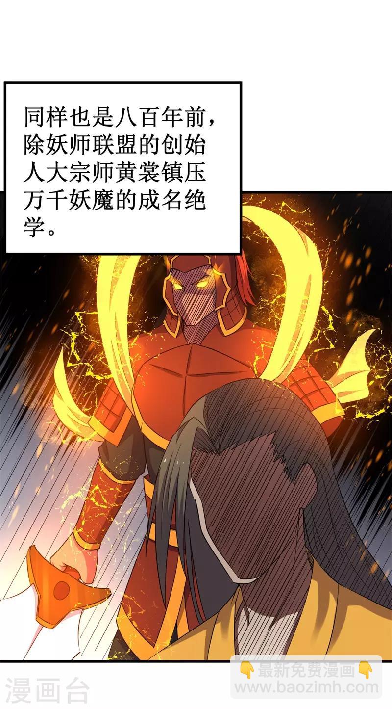 第65话 真武荡魔！(1/2)-第66话