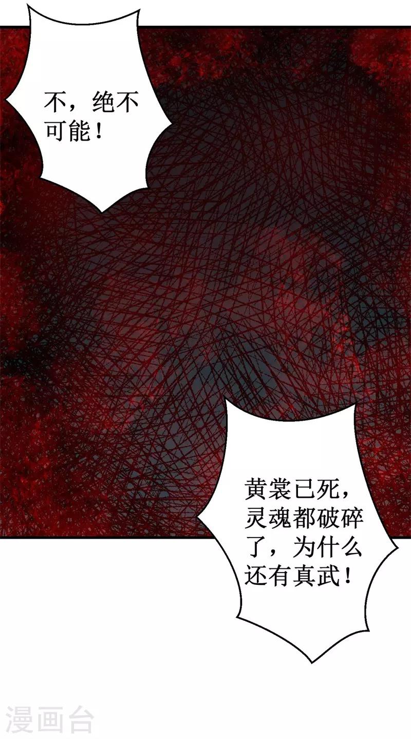 第65话 真武荡魔！(1/2)-第66话