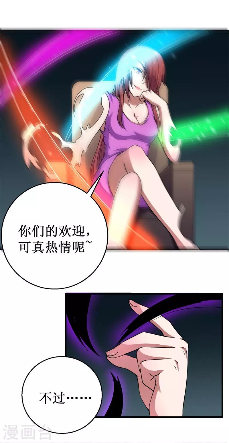 第67话 决议，禁足！-第68话