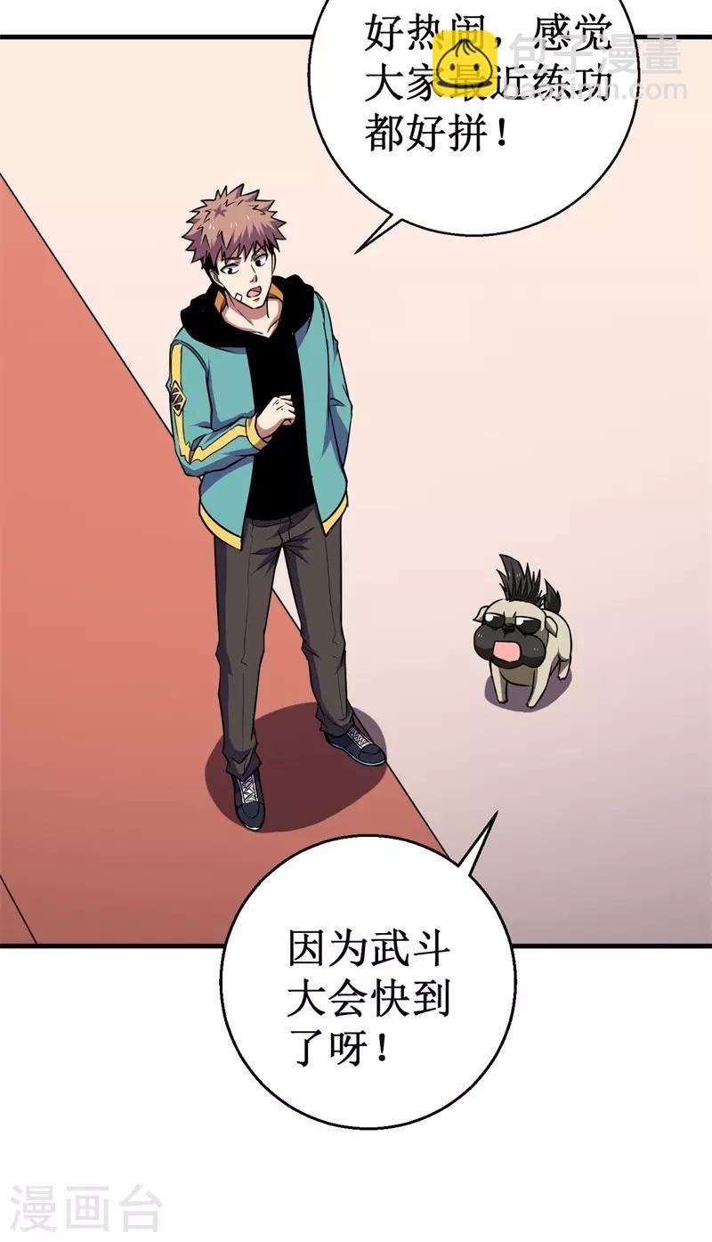 第67话 决议，禁足！-第68话