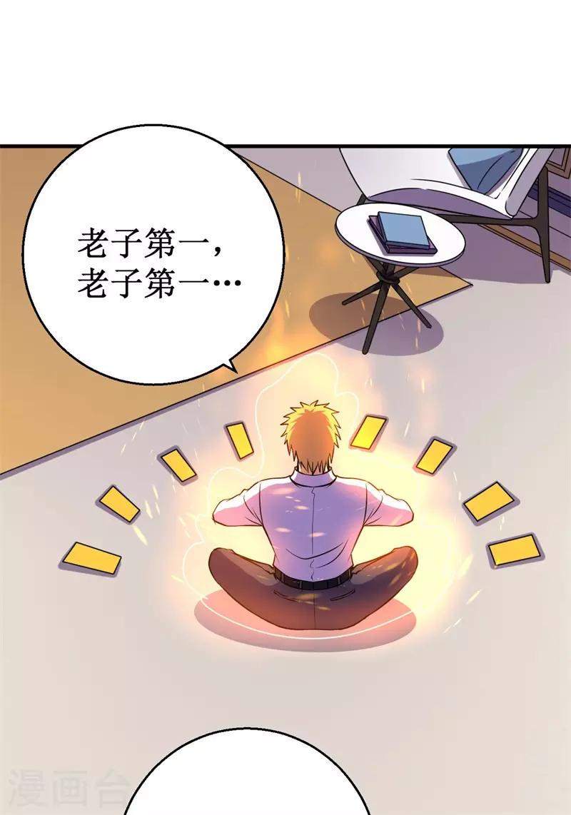 第67话 决议，禁足！-第68话