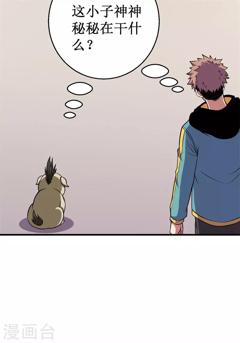 第67话 决议，禁足！-第68话