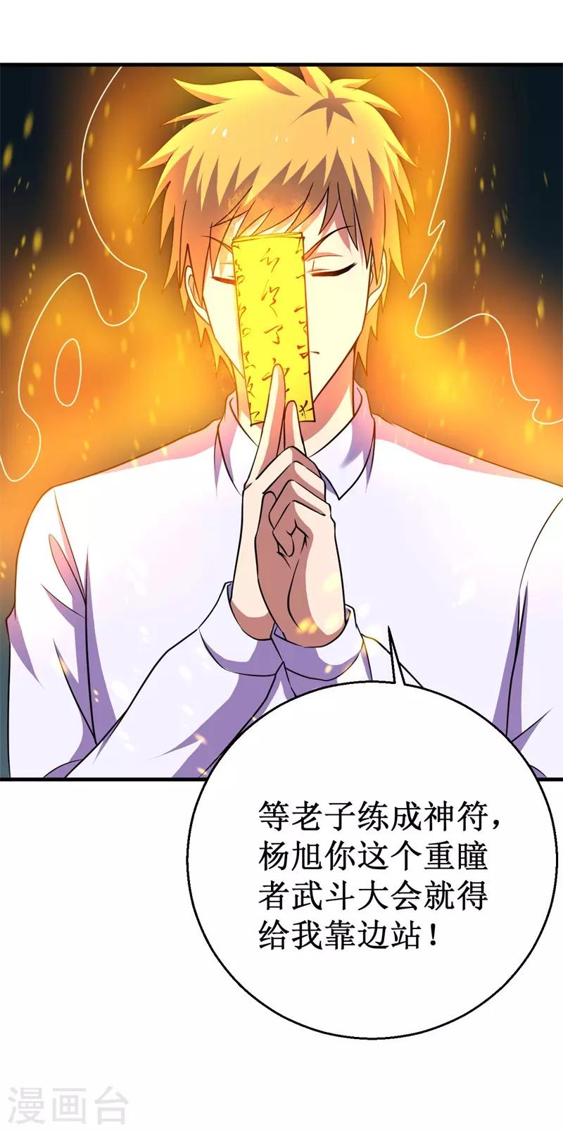 第67话 决议，禁足！-第68话