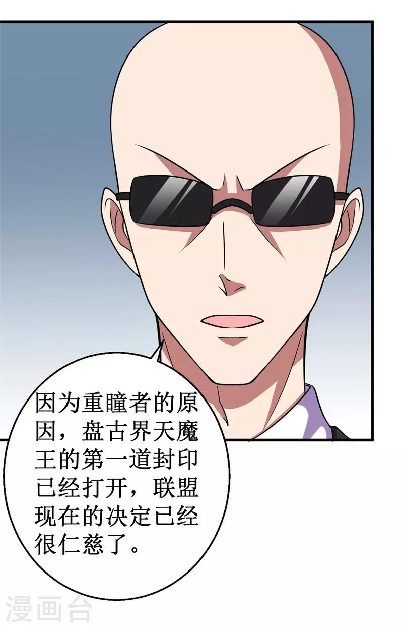 第67话 决议，禁足！-第68话