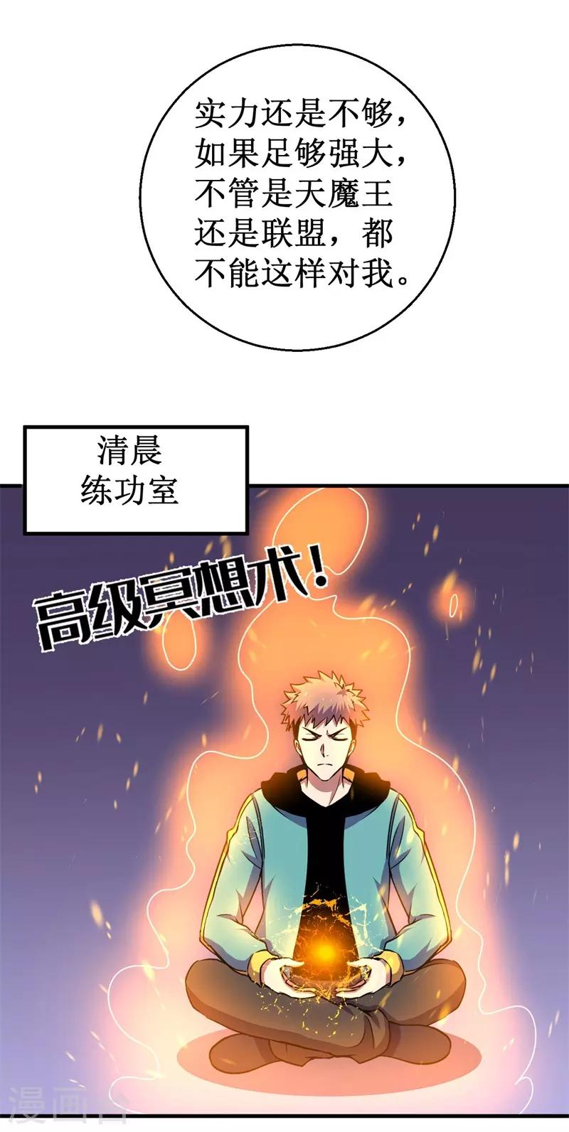 第67话 决议，禁足！-第68话
