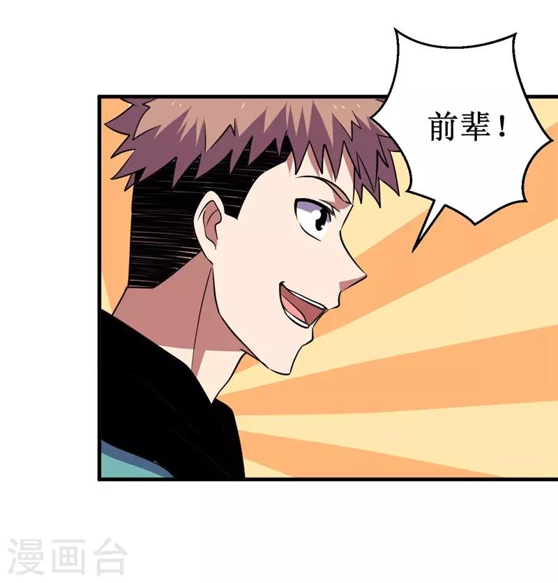 第67话 决议，禁足！-第68话