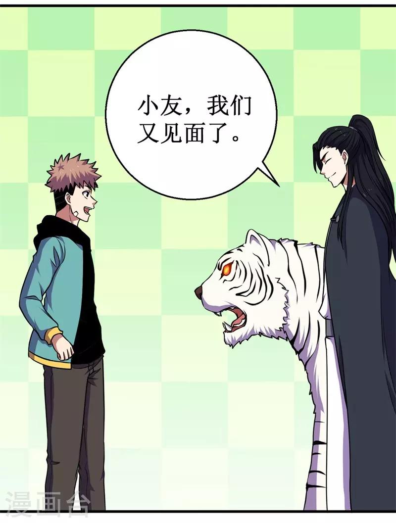 第67话 决议，禁足！-第68话