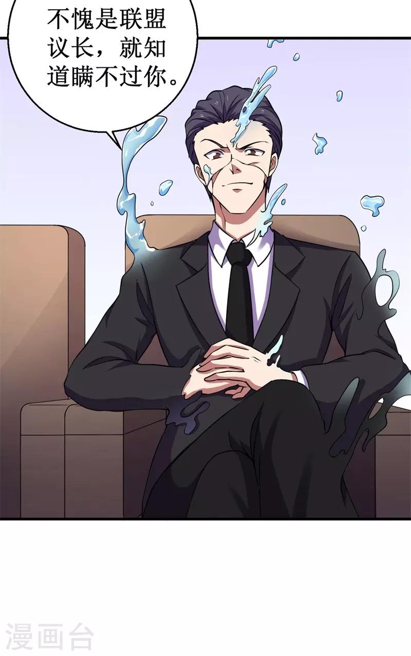 第67话 决议，禁足！-第68话