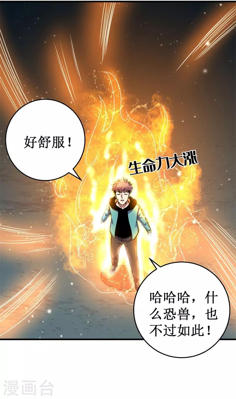 第69话 隐藏的危机！-第70话