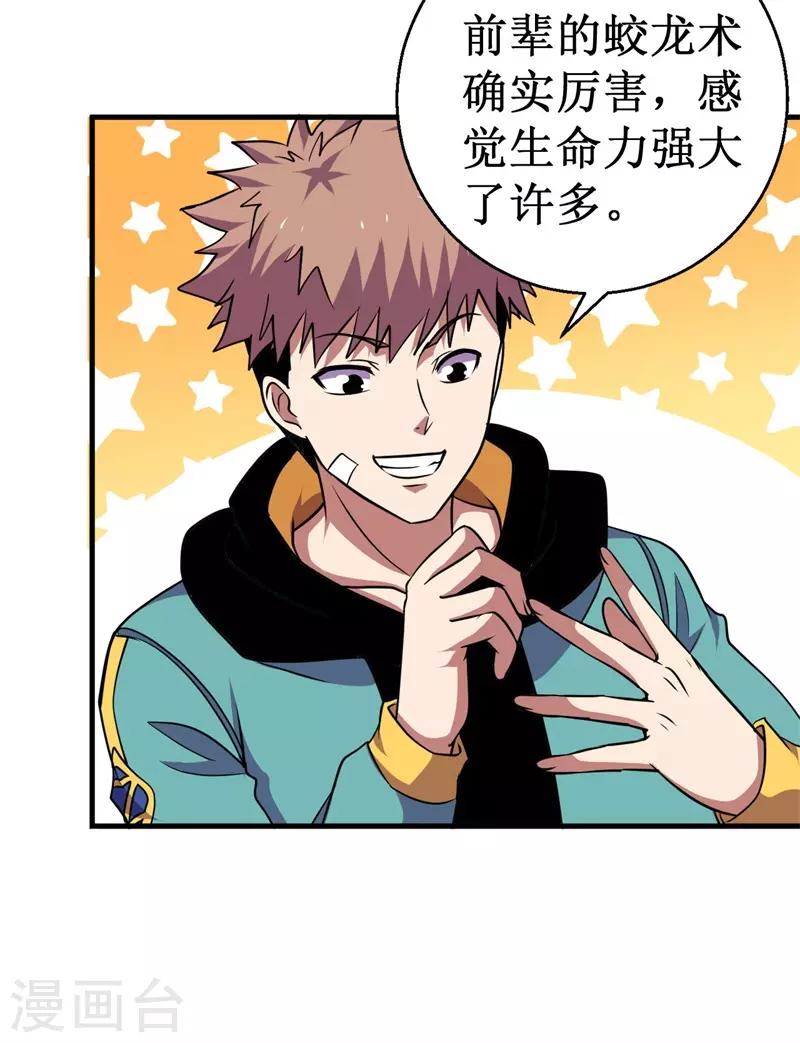 第69话 隐藏的危机！-第70话