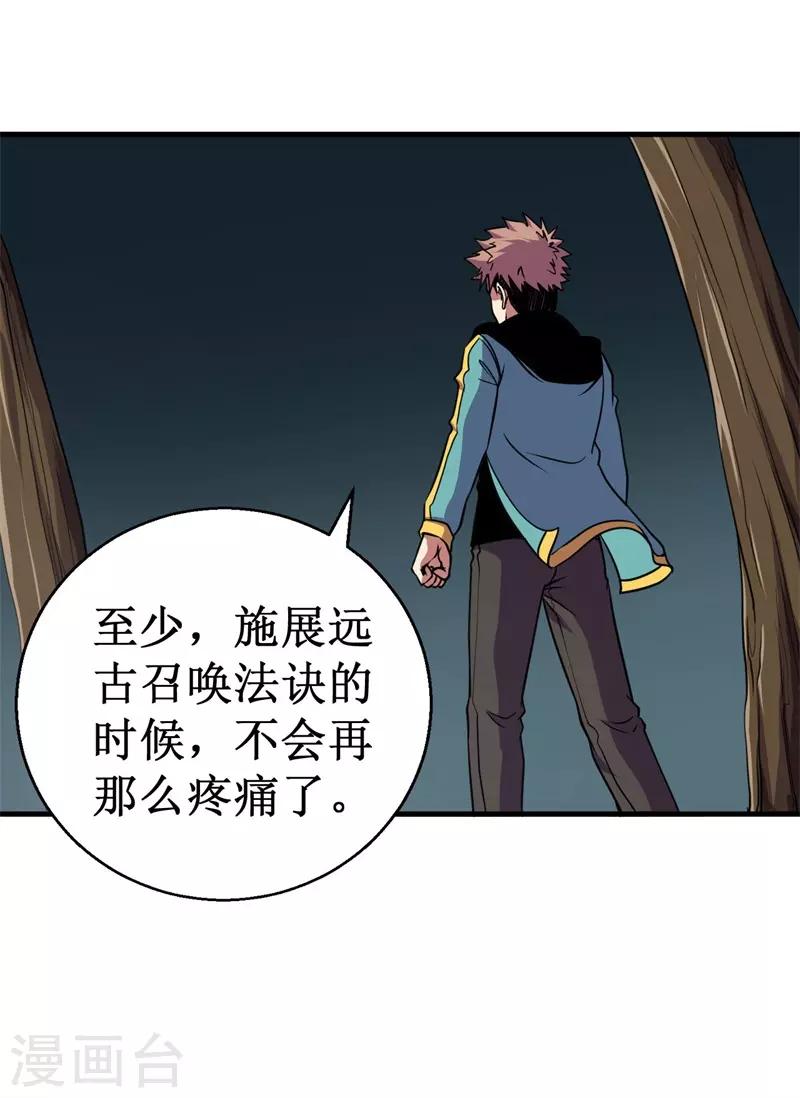 第69话 隐藏的危机！-第70话
