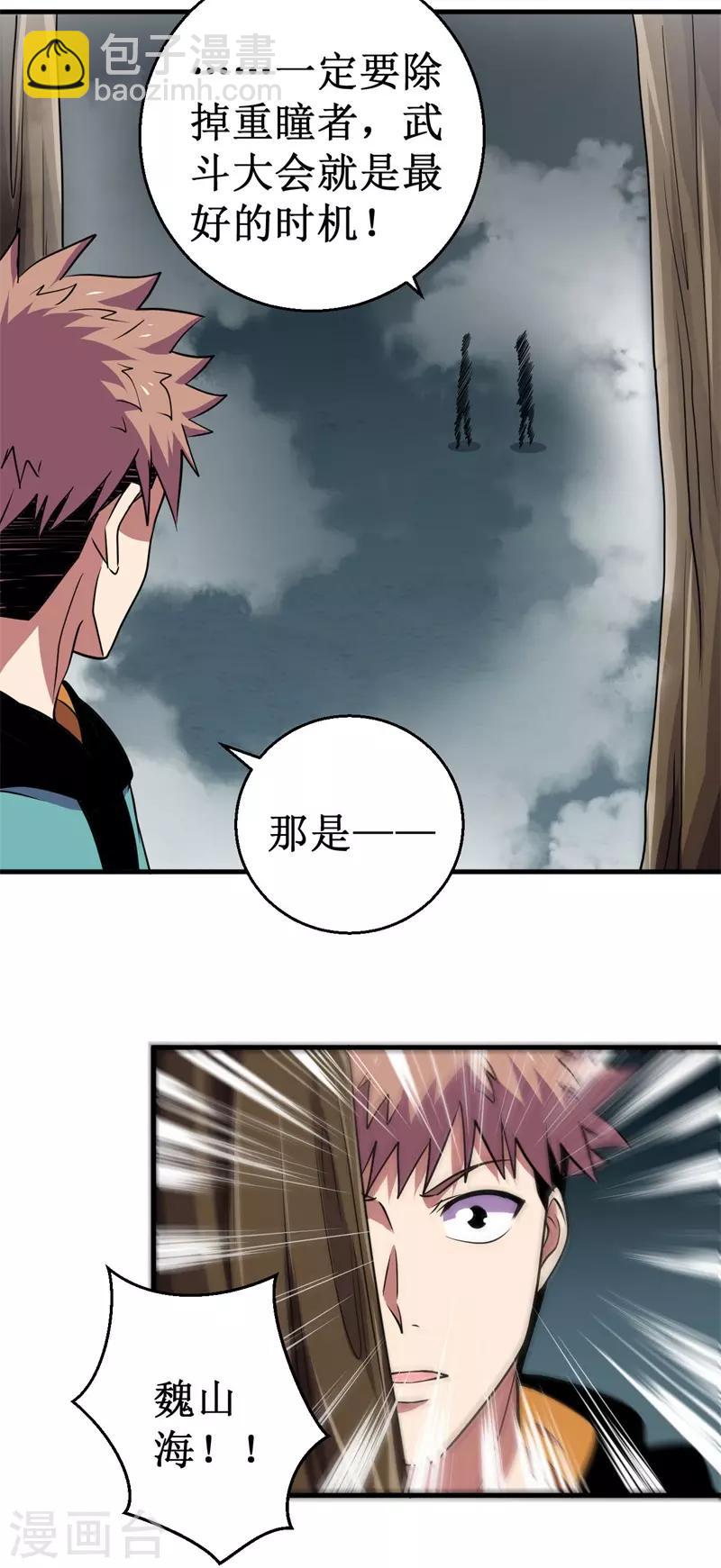 第69话 隐藏的危机！-第70话