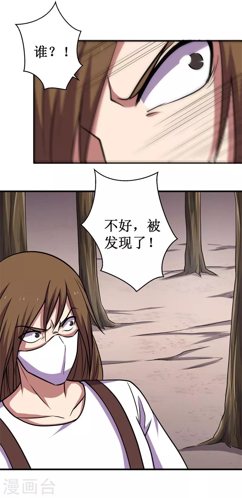 第69话 隐藏的危机！-第70话