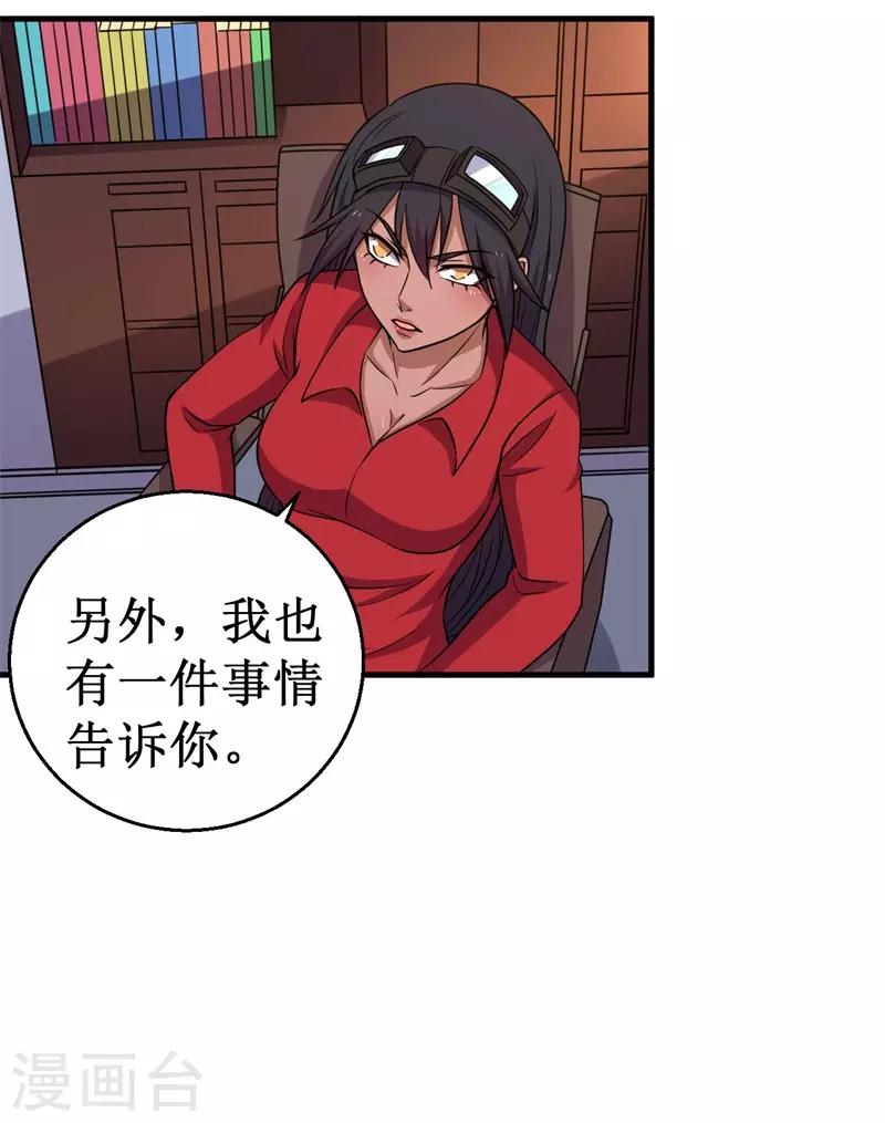 第69话 隐藏的危机！-第70话