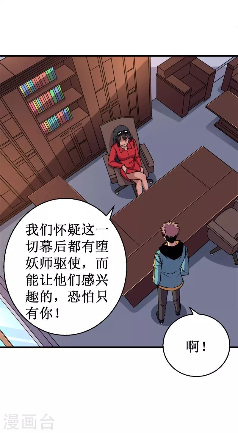 第69话 隐藏的危机！-第70话