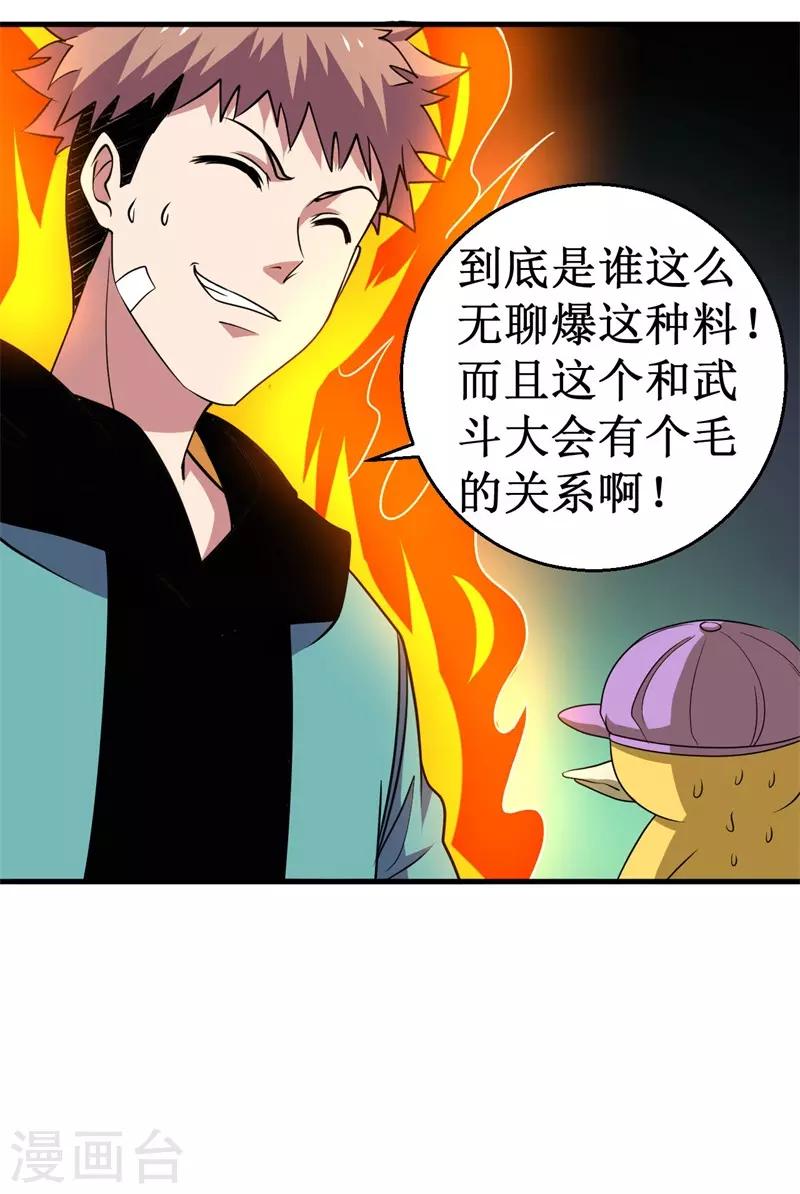 第71话 众矢之的！-第72话