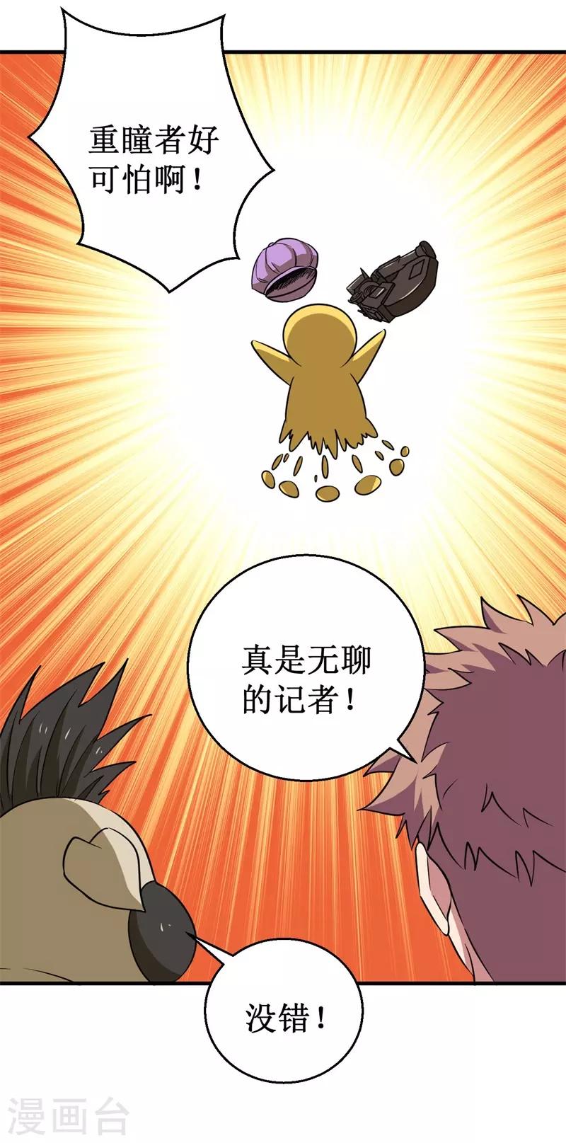 第71话 众矢之的！-第72话