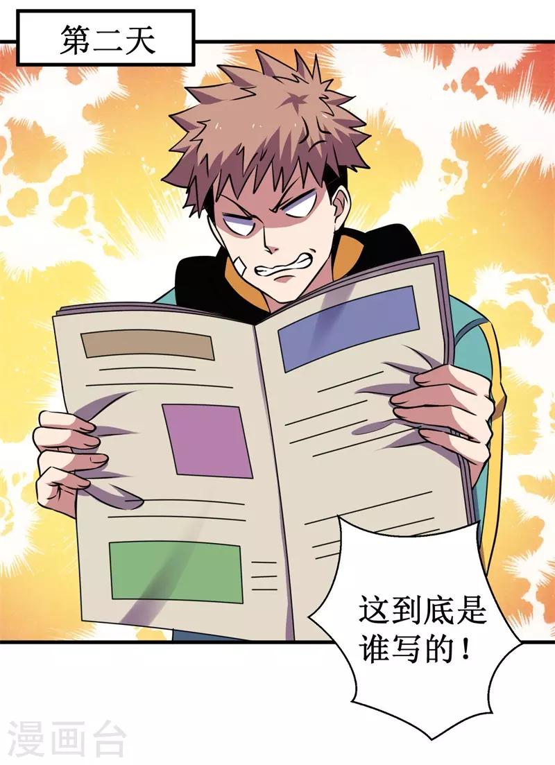 第71话 众矢之的！-第72话