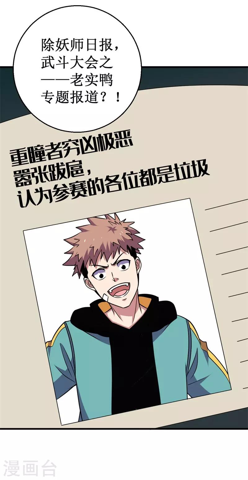 第71话 众矢之的！-第72话