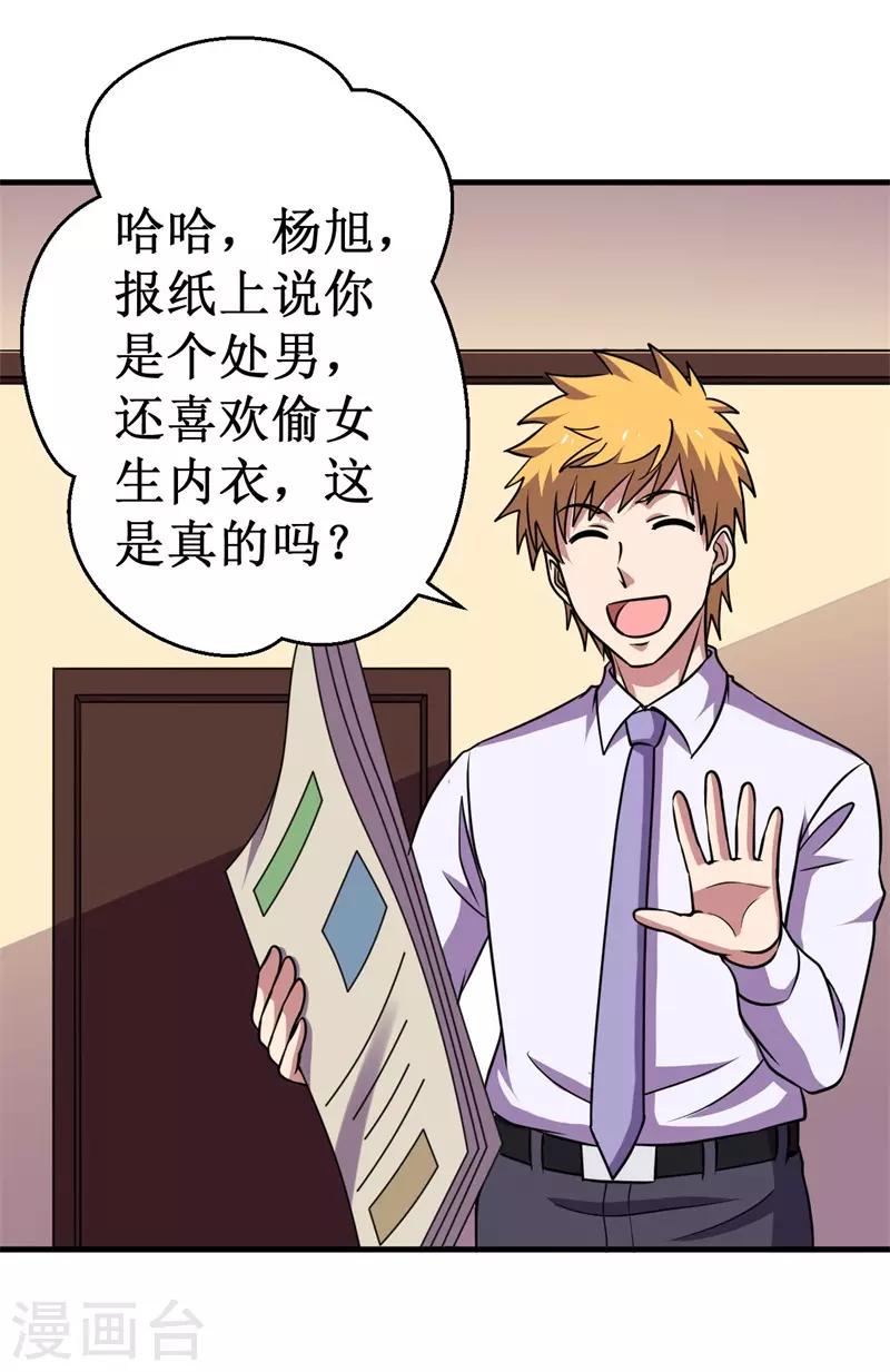 第71话 众矢之的！-第72话