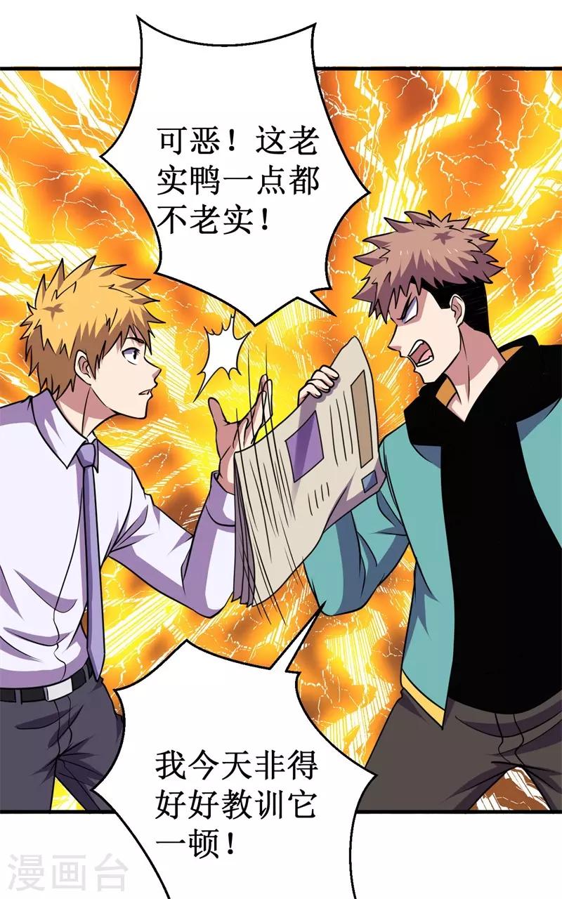 第71话 众矢之的！-第72话