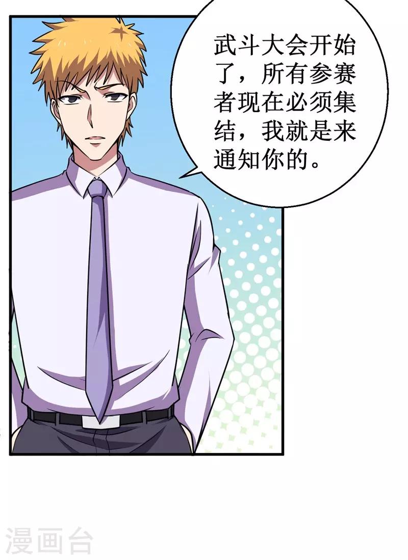 第71话 众矢之的！-第72话