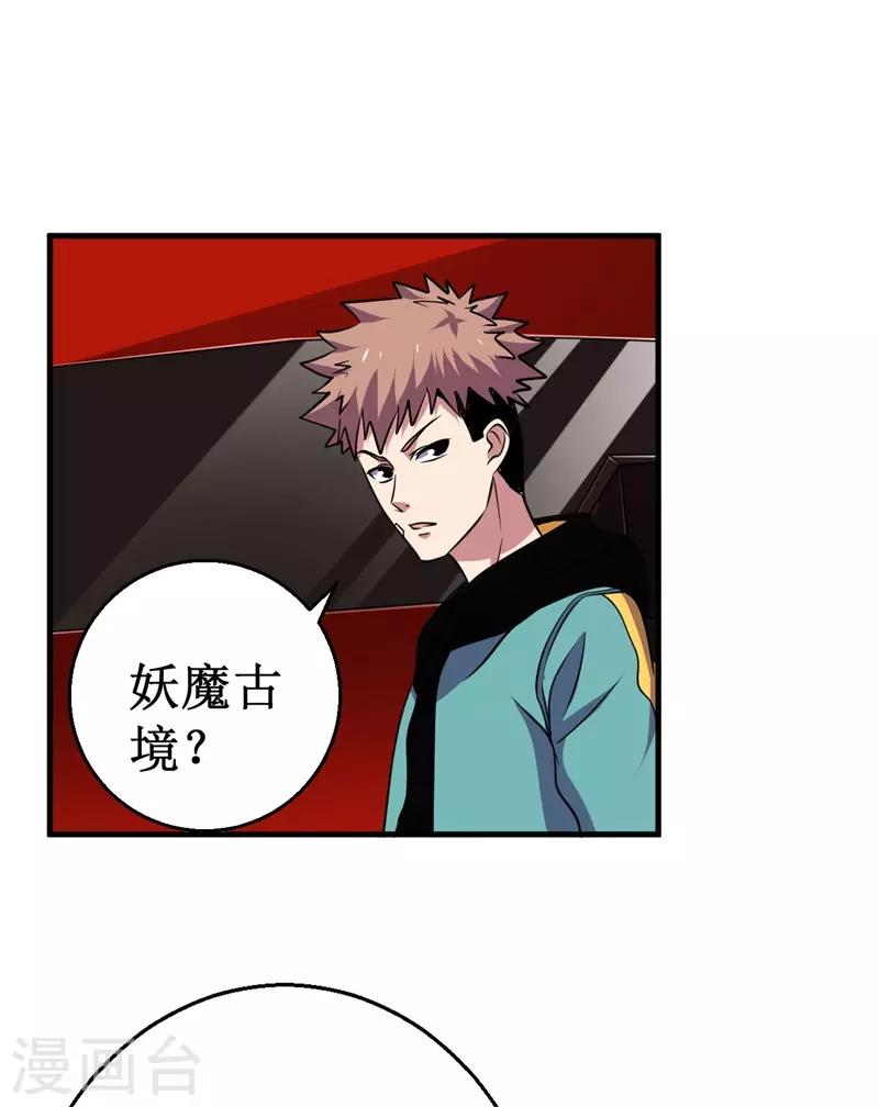第71话 众矢之的！-第72话