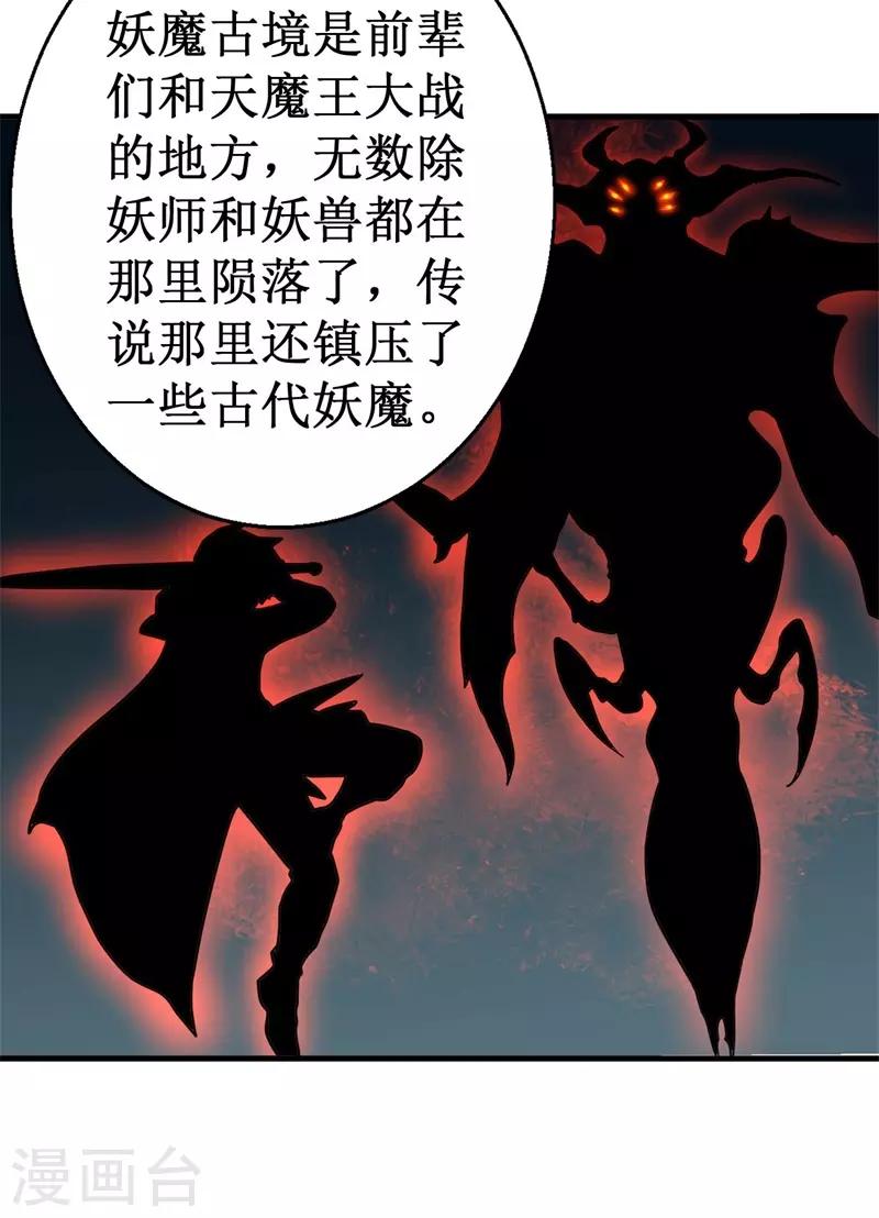 第71话 众矢之的！-第72话